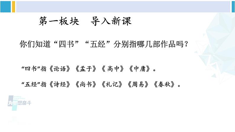 统编版八年级语文下册  22 《礼记》二则【第一课时】（课件）第4页