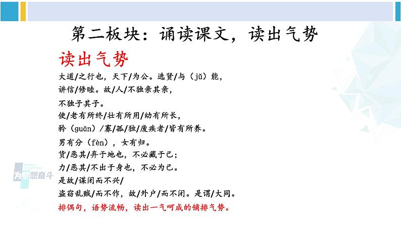 统编版八年级语文下册  22 《礼记》二则【第二课时】（课件）第8页