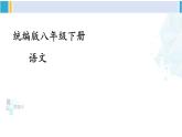 统编版八年级语文下册  23 马说【第二课时】（课件）