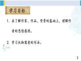 统编版八年级语文下册  23 马说【第二课时】（课件）
