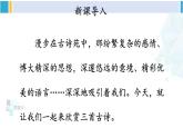 统编版八年级语文下册  24 唐诗三首《石壕吏》（课件）