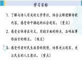 统编版八年级语文下册  24 唐诗三首《石壕吏》（课件）
