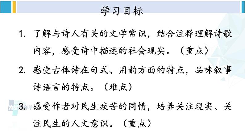 统编版八年级语文下册  24 唐诗三首《石壕吏》（课件）第5页