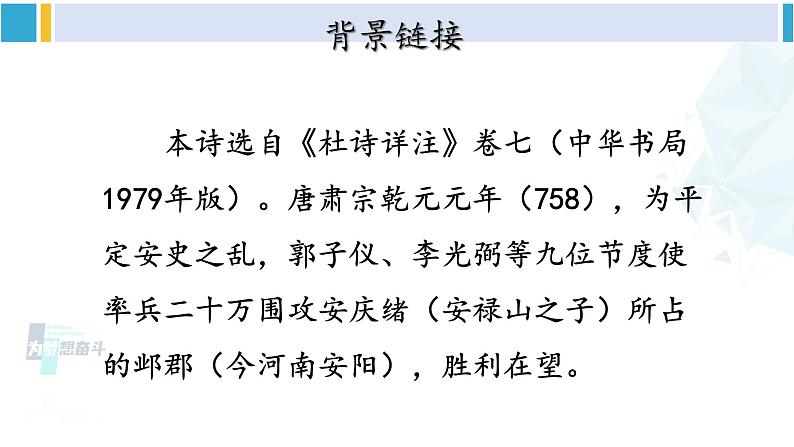 统编版八年级语文下册  24 唐诗三首《石壕吏》（课件）第7页