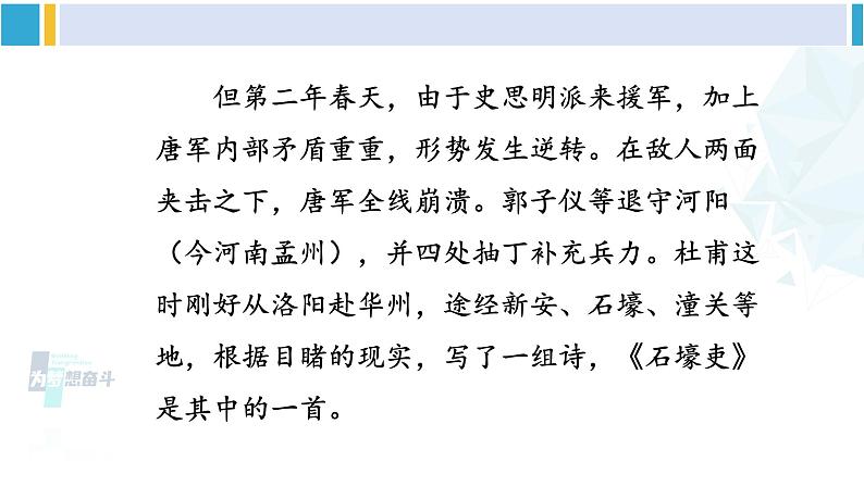 统编版八年级语文下册  24 唐诗三首《石壕吏》（课件）第8页