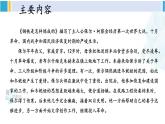 统编版八年级语文下册  第六单元 名著导读：《钢铁是怎样炼成的》【第二课时】（课件）