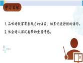 统编版九年级语文下册  1 祖国啊，我亲爱的祖国【第二课时】（课件）