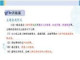 统编版九年级语文下册  第二单元 主题阅读（课件）