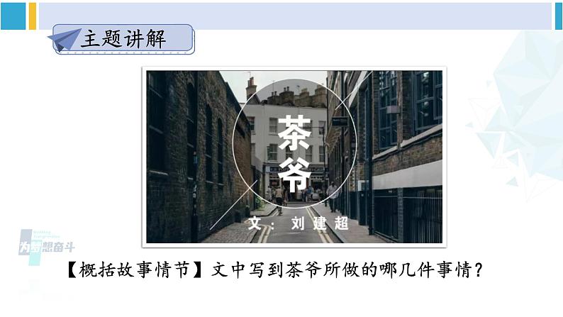 统编版九年级语文下册  第二单元 主题阅读（课件）第8页