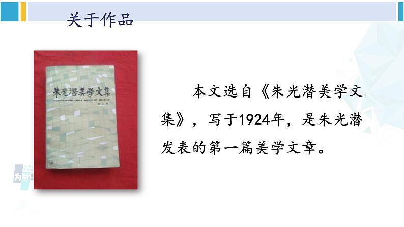 统编版九年级语文下册  15 无言之美（课件）第5页
