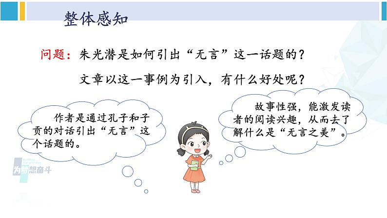 统编版九年级语文下册  15 无言之美（课件）第6页