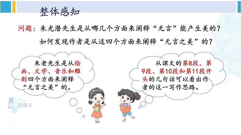 统编版九年级语文下册  15 无言之美（课件）第7页