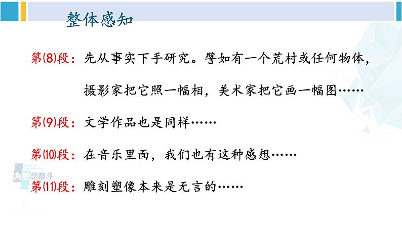 统编版九年级语文下册  15 无言之美（课件）第8页