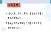 统编版九年级语文下册  第四单元 写作：修改润色【第一课时】（课件）