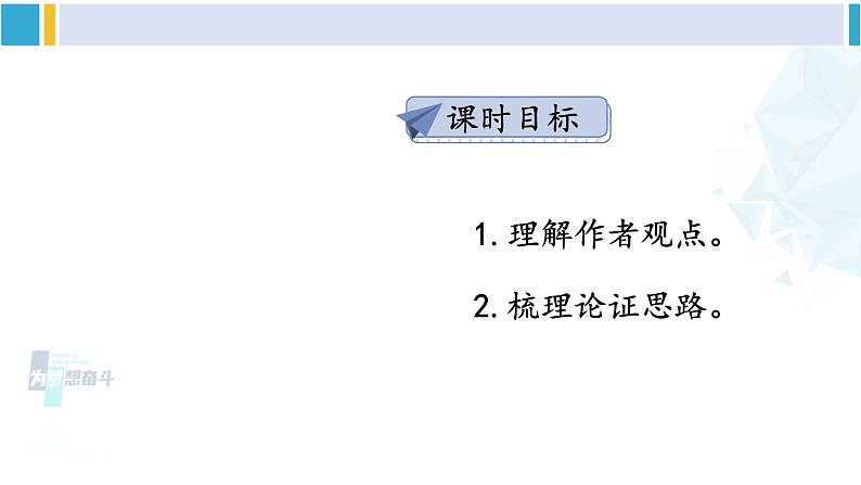 统编版九年级语文下册  第四单元 主题阅读（课件）第3页