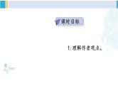 统编版九年级语文下册  第四单元 主题阅读（课件）