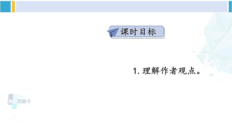 统编版九年级语文下册  第四单元 主题阅读（课件）第4页