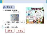統(tǒng)編版九年級語文下冊  第四單元 主題閱讀（課件）