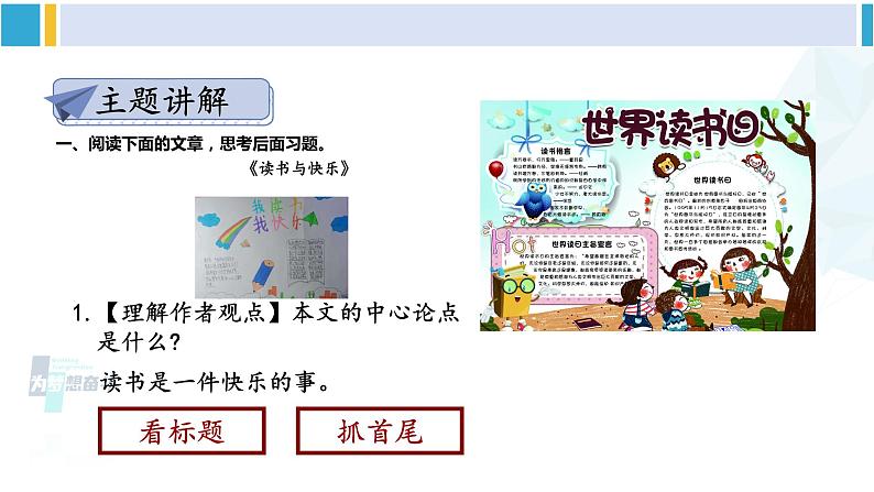 统编版九年级语文下册  第四单元 主题阅读（课件）第5页