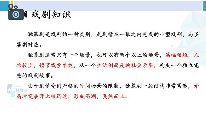 统编版九年级语文下册  19 枣儿（课件）第3页