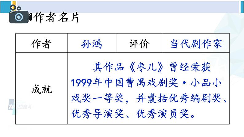 统编版九年级语文下册  19 枣儿（课件）第5页