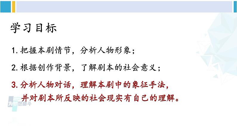 统编版九年级语文下册  19 枣儿（课件）第6页