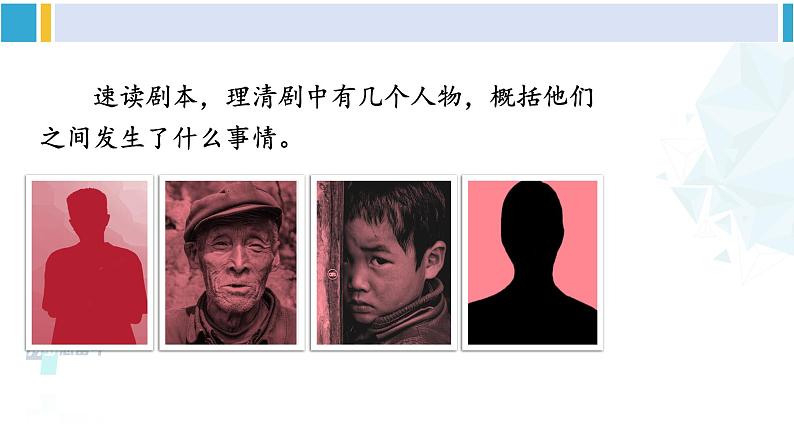 统编版九年级语文下册  19 枣儿（课件）第7页