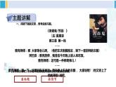 统编版九年级语文下册  第五单元 主题阅读（课件）