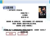 统编版九年级语文下册  第五单元 主题阅读（课件）