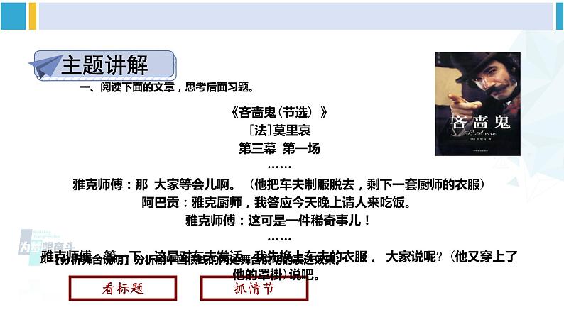 统编版九年级语文下册  第五单元 主题阅读（课件）第5页
