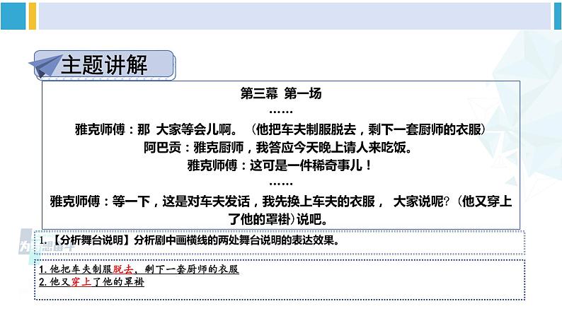 统编版九年级语文下册  第五单元 主题阅读（课件）第7页