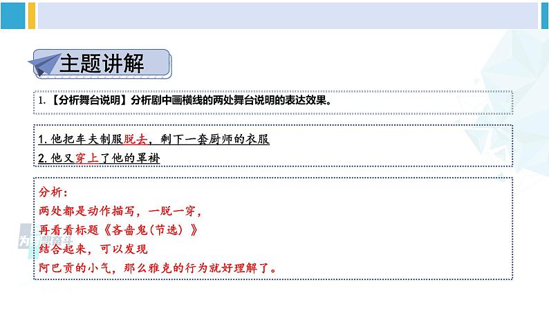 统编版九年级语文下册  第五单元 主题阅读（课件）第8页