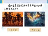 统编版九年级语文下册  20 曹刿论战【第一课时】（课件）