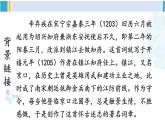 统编版九年级语文下册  24 诗词曲五首【第二课时】（课件）