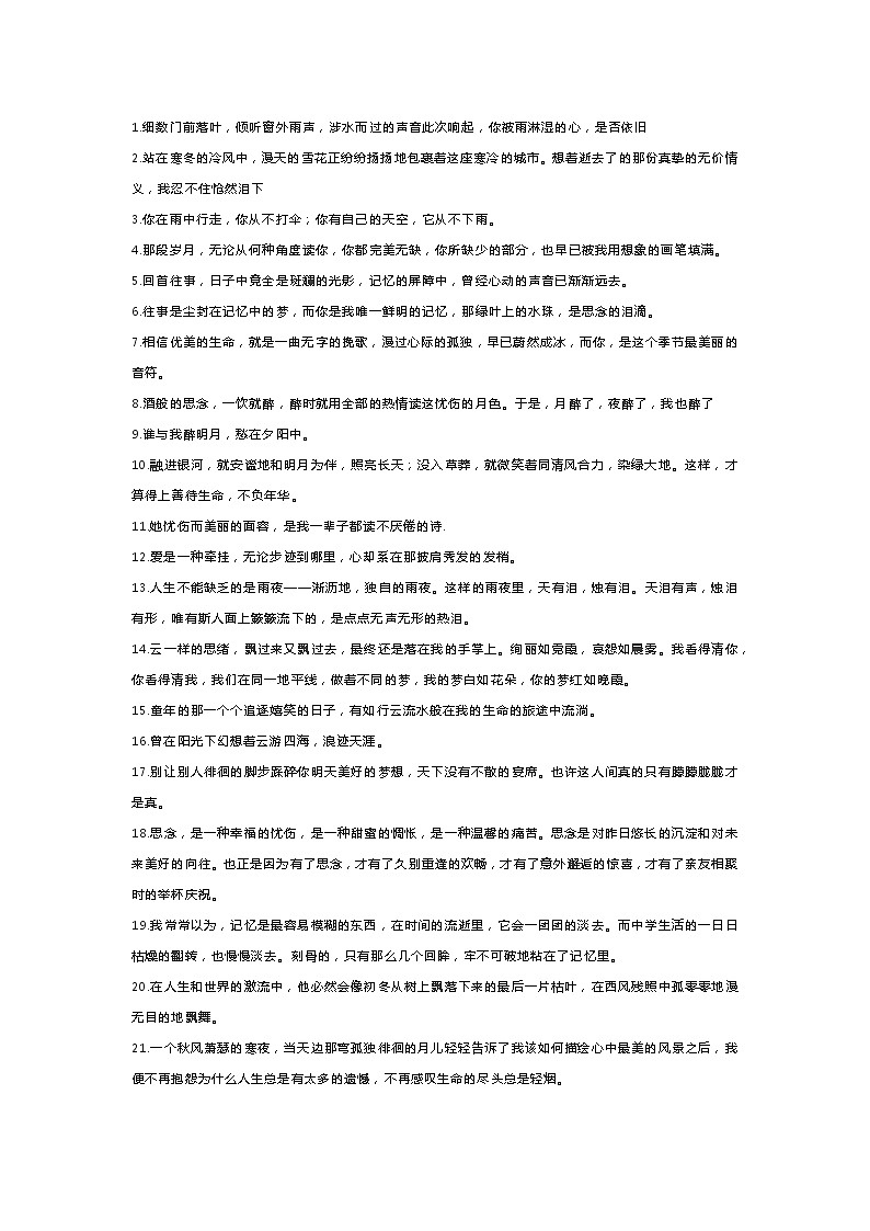 初中复习资料：语文阅卷老师点赞的作文好句01