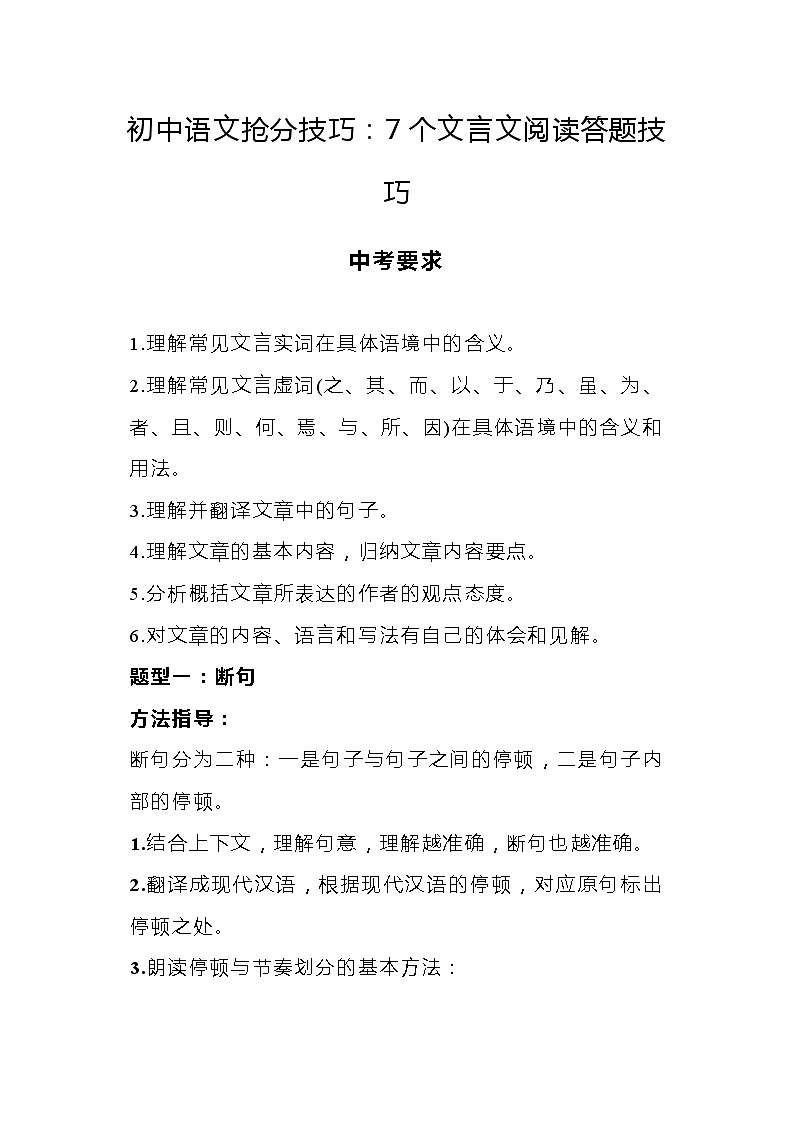初中语文抢分技巧：7个文言文阅读答题技巧第1页