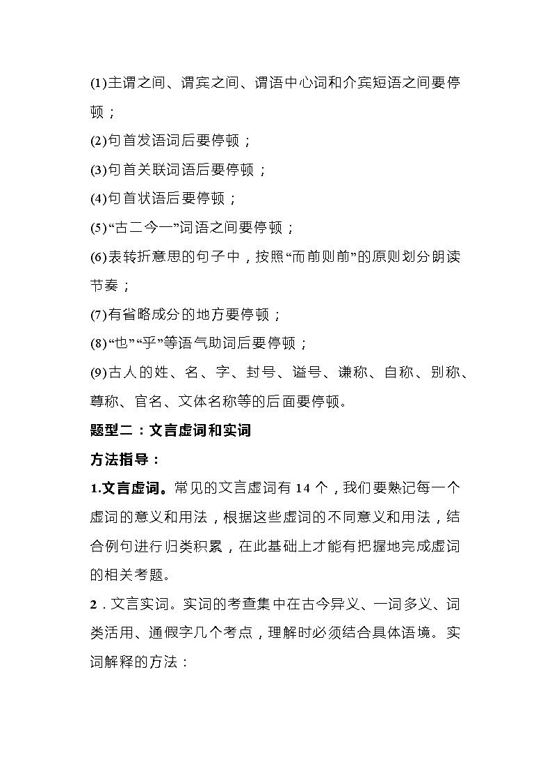初中语文抢分技巧：7个文言文阅读答题技巧第2页