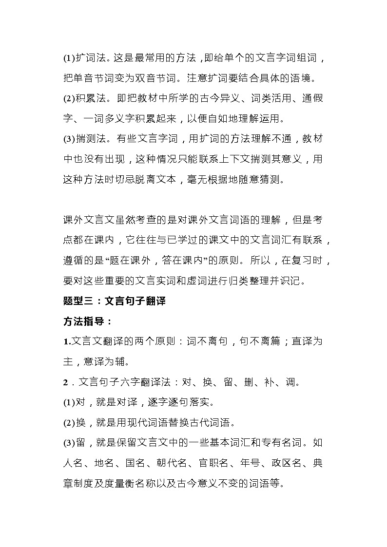 初中语文抢分技巧：7个文言文阅读答题技巧第3页