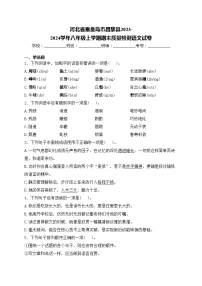 河北省秦皇岛市昌黎县2023-2024学年八年级上学期期末质量检测语文试卷(含答案)
