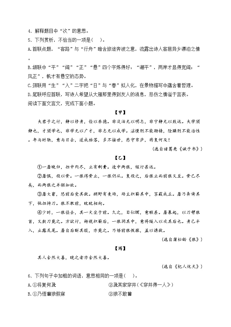 河北省唐山市迁安市2023-2024学年七年级上学期期末教学质量检测语文试卷(含答案)第2页