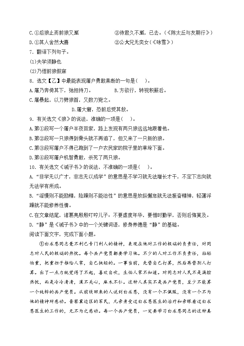 河北省唐山市迁安市2023-2024学年七年级上学期期末教学质量检测语文试卷(含答案)第3页
