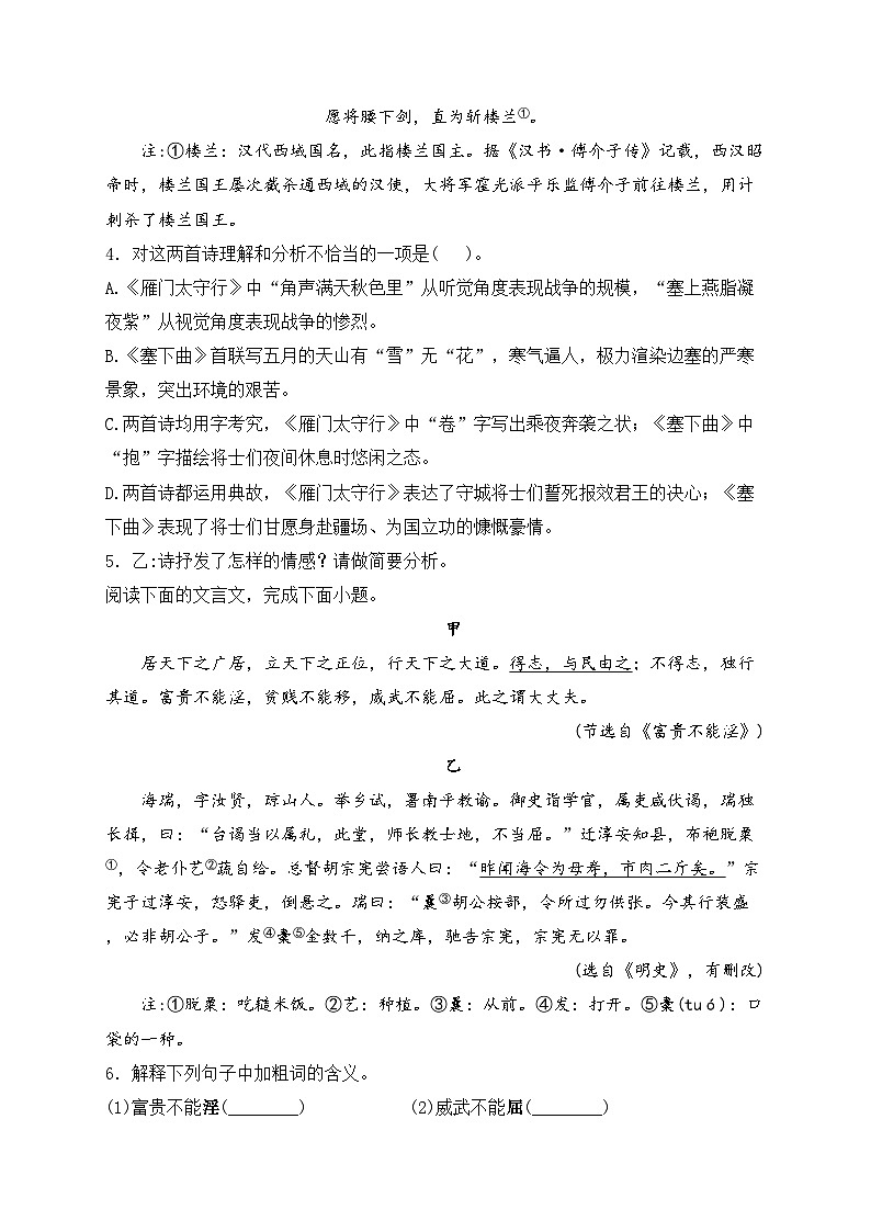 河北省张家口市宣化区2023-2024学年八年级上学期期末考试语文试卷(含答案)第2页