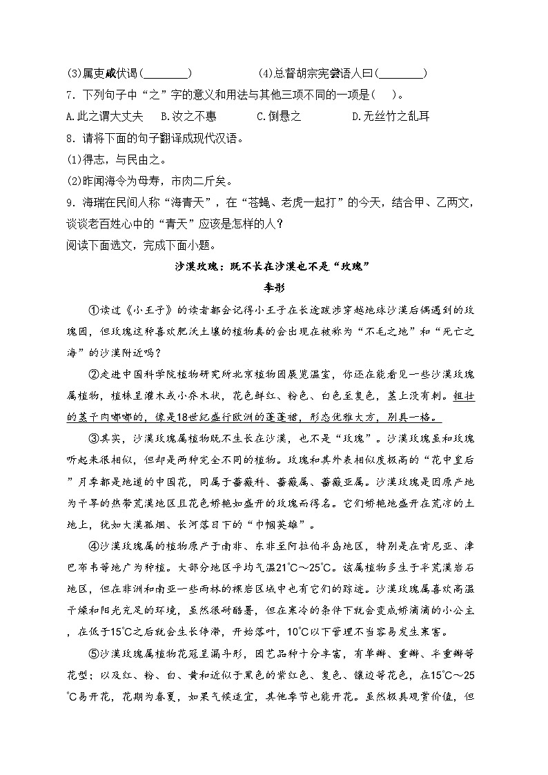 河北省张家口市宣化区2023-2024学年八年级上学期期末考试语文试卷(含答案)第3页