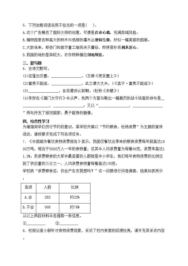 河南省驻马店市确山县2023-2024学年八年级上学期期末质量监测语文试卷(含答案)第2页