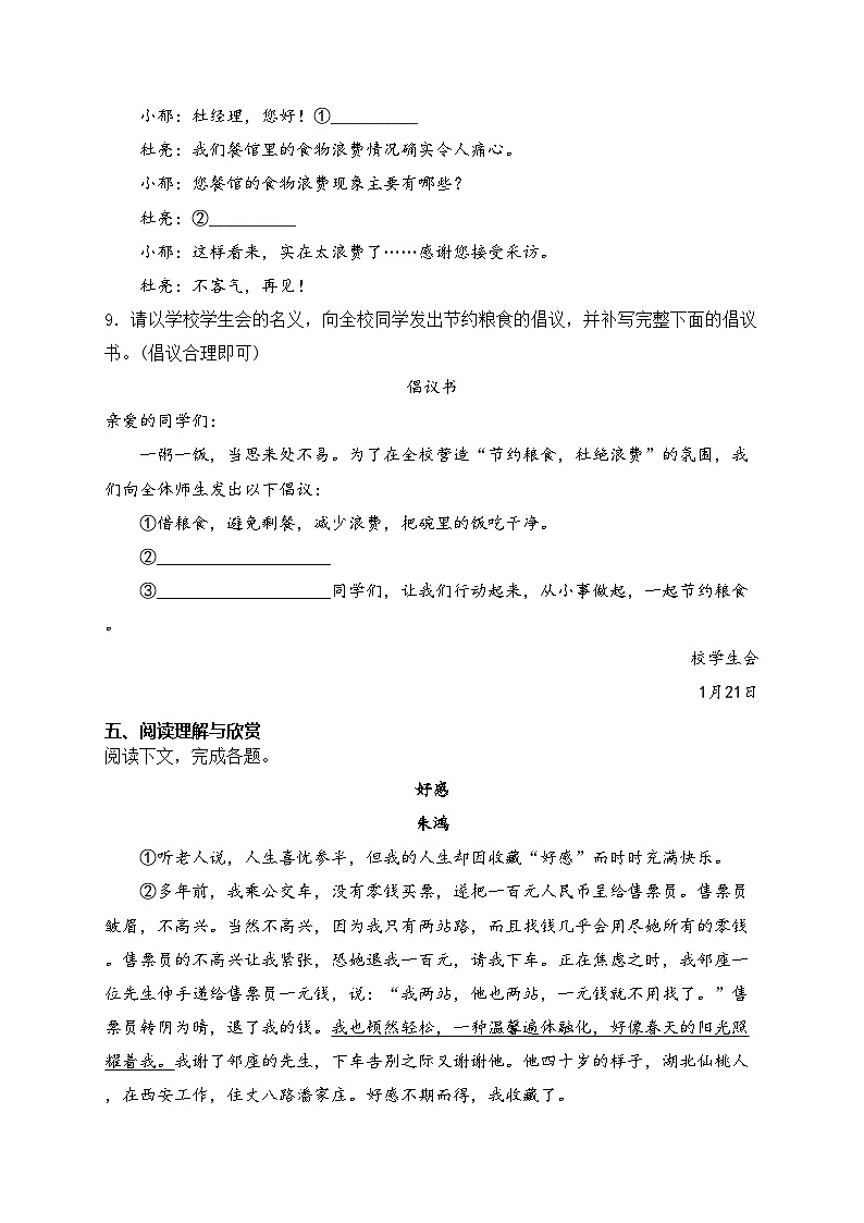 河南省驻马店市确山县2023-2024学年八年级上学期期末质量监测语文试卷(含答案)第3页