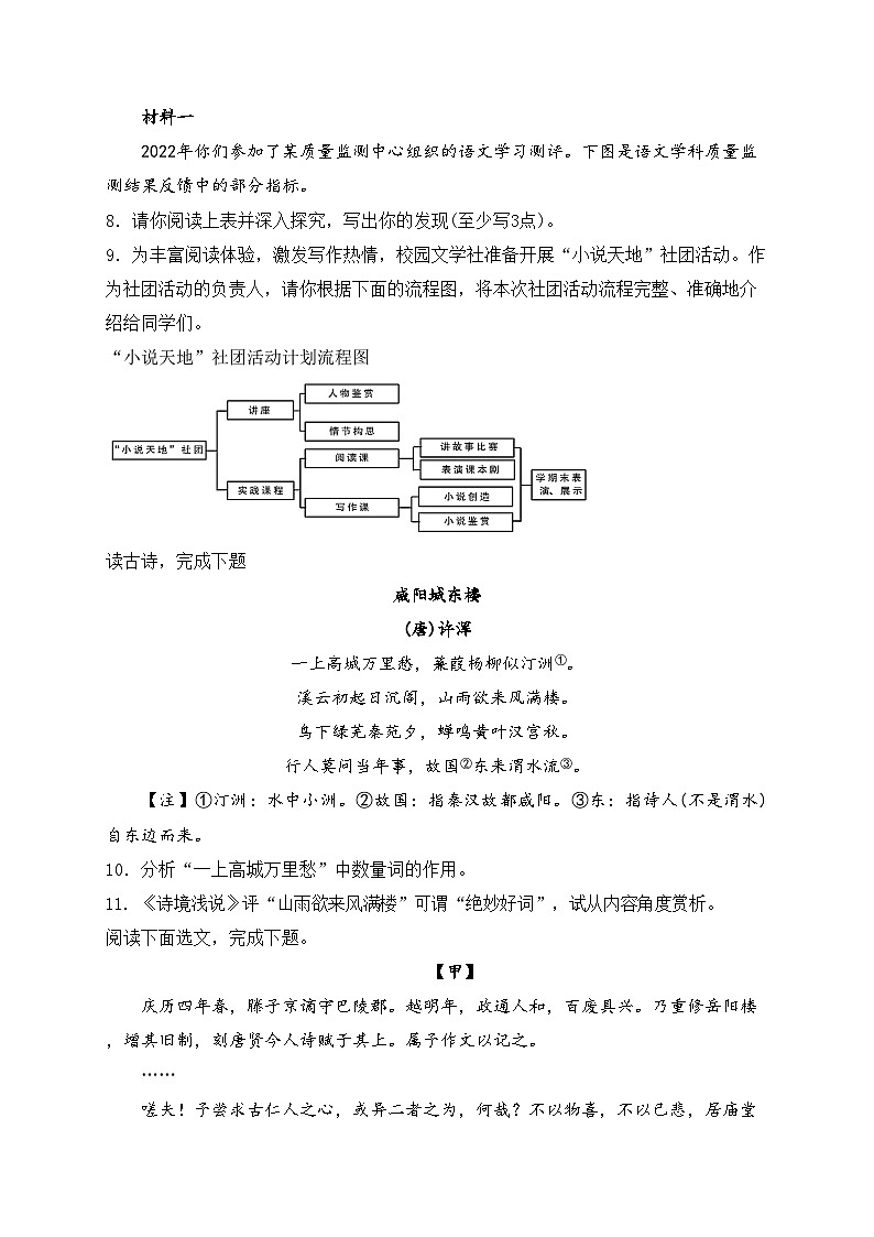 湖南省张家界市永定区2024届九年级上学期期末质量监测语文试卷(含答案)第3页