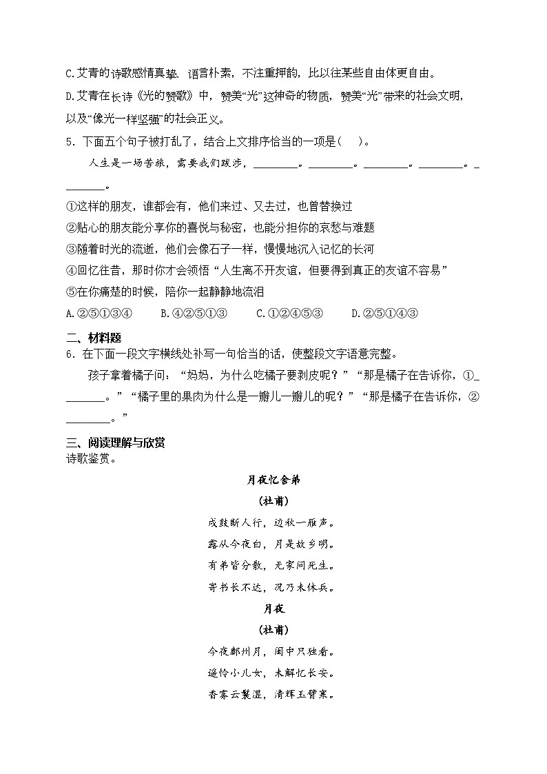 山东省菏泽市2024届九年级上学期期末考试语文试卷(含答案)第2页