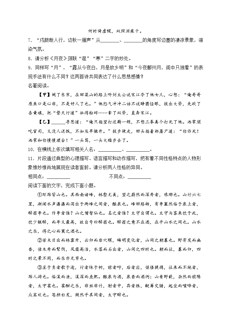 山东省菏泽市2024届九年级上学期期末考试语文试卷(含答案)第3页
