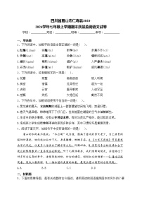四川省眉山市仁寿县2023-2024学年七年级上学期期末质量监测语文试卷(含答案)