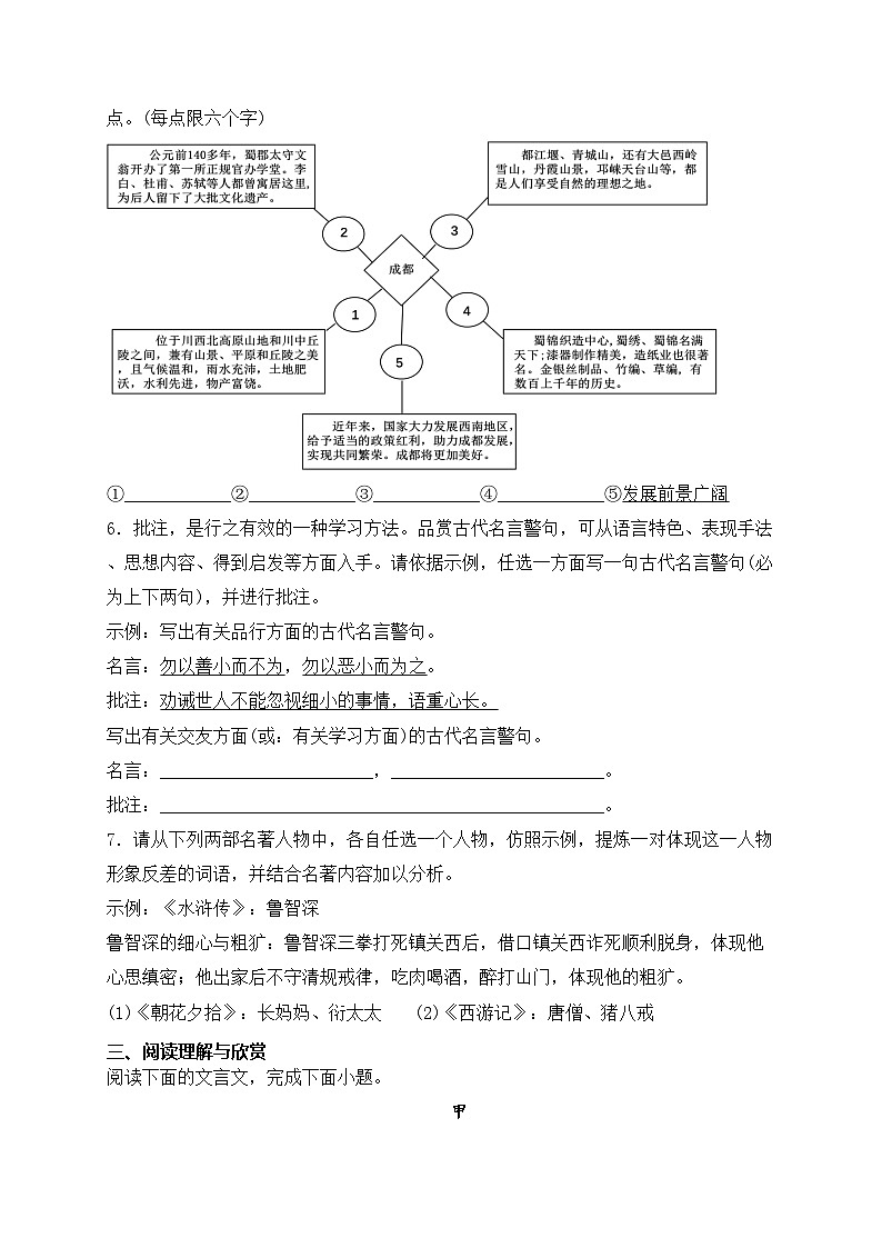 四川省眉山市仁寿县2023-2024学年七年级上学期期末质量监测语文试卷(含答案)第2页